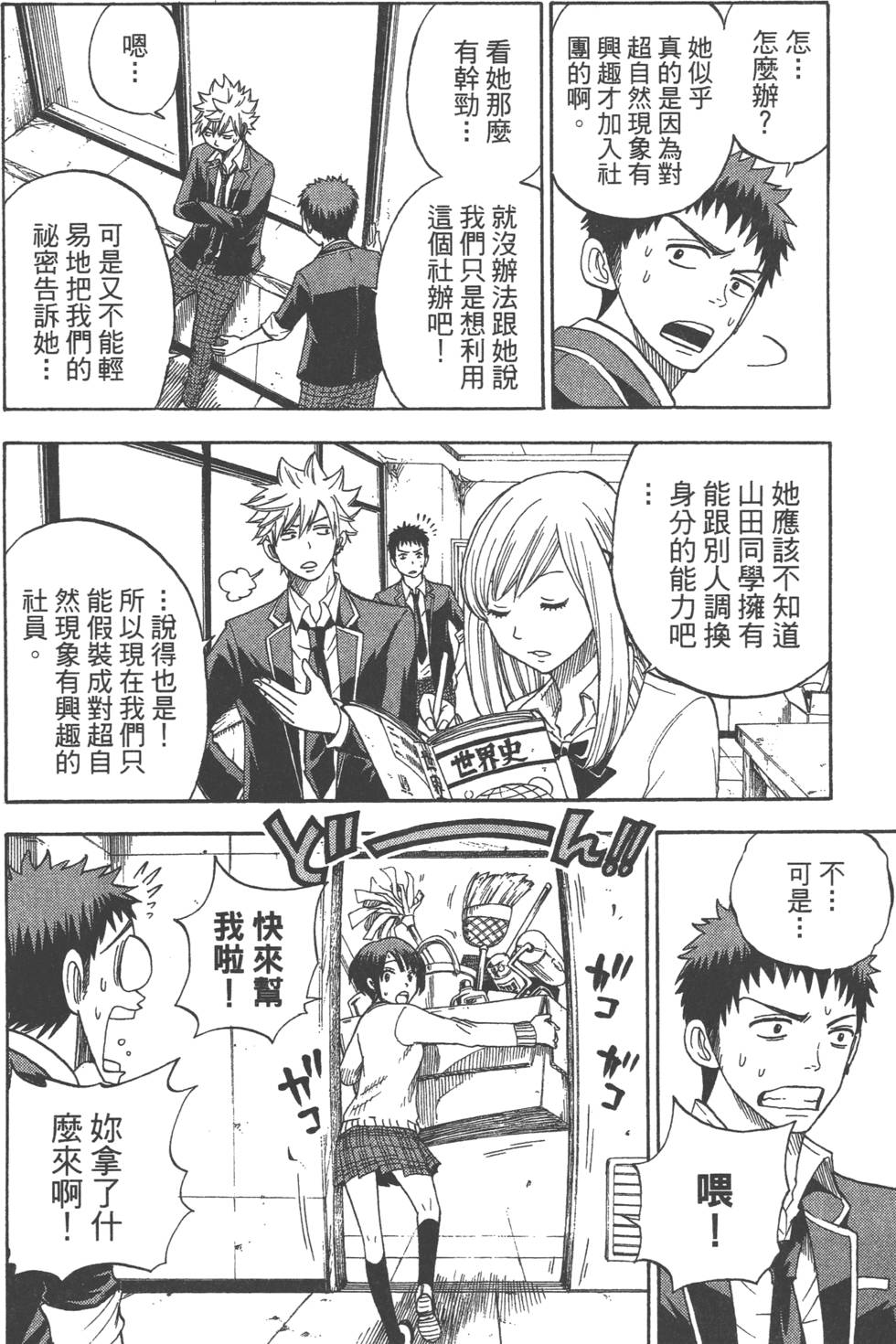 《山田和七个魔女》漫画最新章节第1卷免费下拉式在线观看章节第【185】张图片