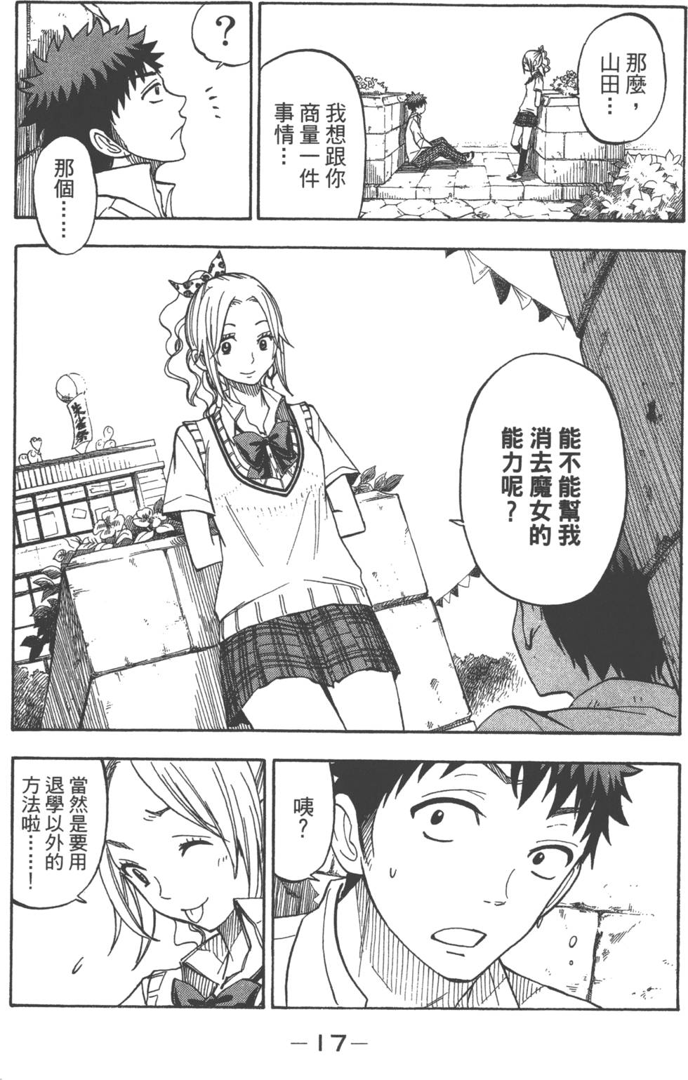《山田和七个魔女》漫画最新章节第7卷免费下拉式在线观看章节第【20】张图片