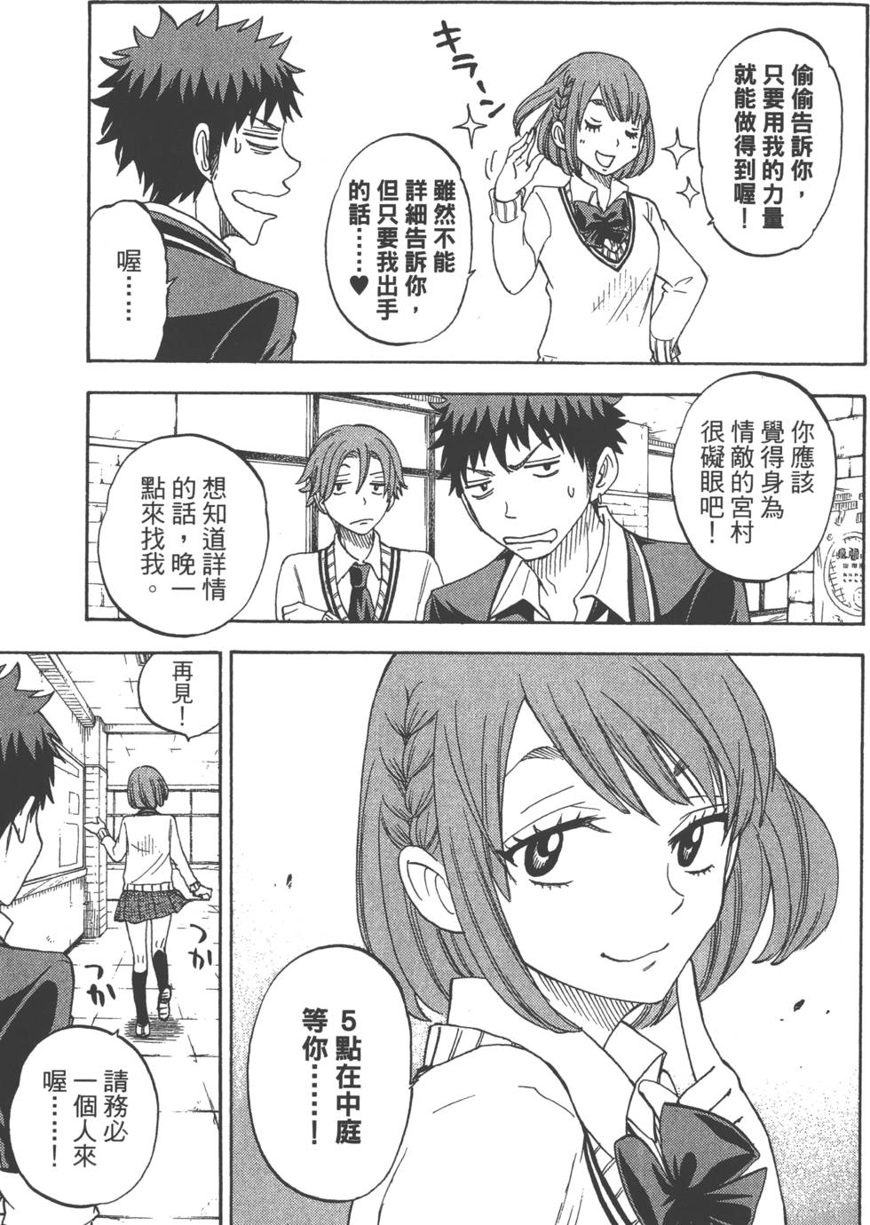 《山田和七个魔女》漫画最新章节第9卷免费下拉式在线观看章节第【54】张图片