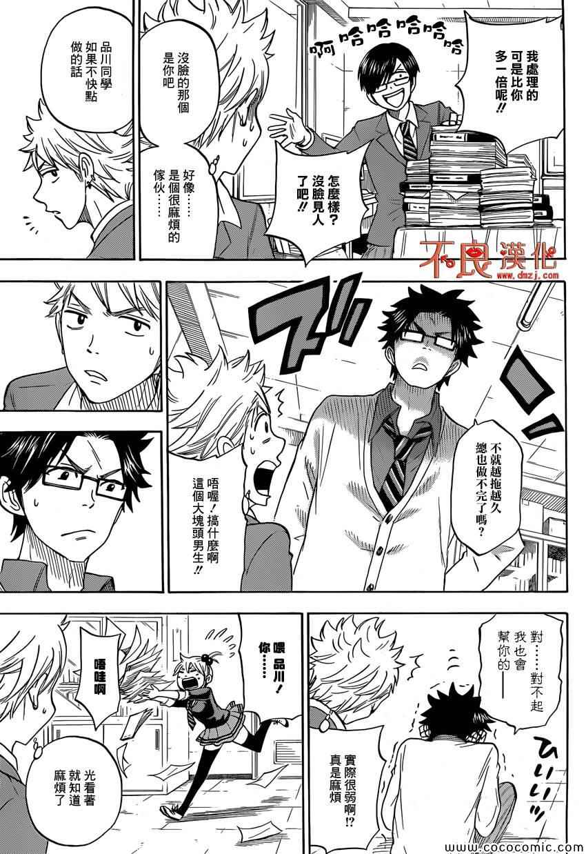 《山田和七个魔女》漫画最新章节不良仔山田君与眼镜妹与魔女免费下拉式在线观看章节第【11】张图片