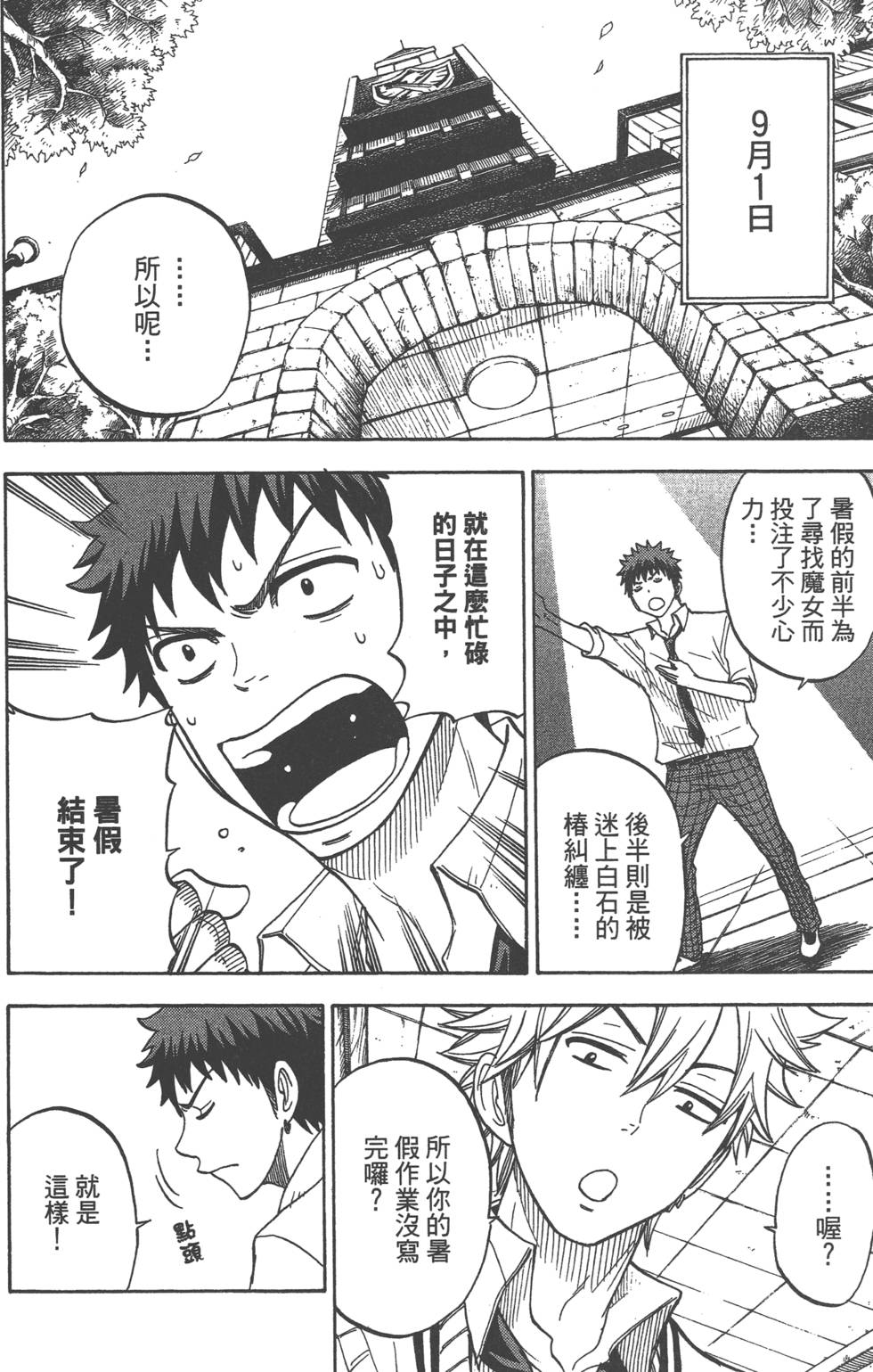 《山田和七个魔女》漫画最新章节第5卷免费下拉式在线观看章节第【151】张图片