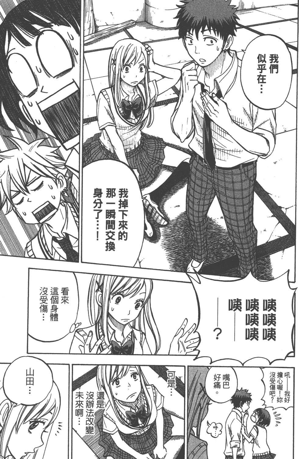 《山田和七个魔女》漫画最新章节第5卷免费下拉式在线观看章节第【28】张图片