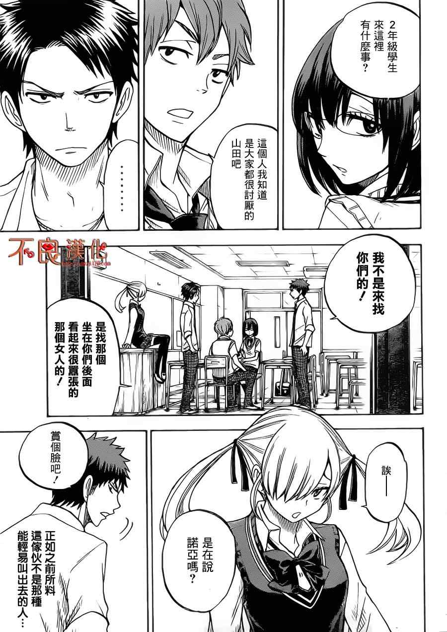 《山田和七个魔女》漫画最新章节第43话免费下拉式在线观看章节第【9】张图片