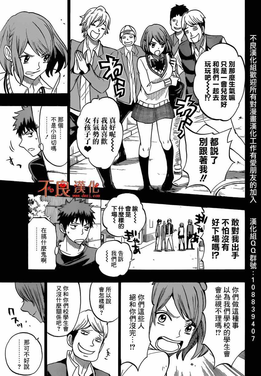 《山田和七个魔女》漫画最新章节第133话免费下拉式在线观看章节第【3】张图片