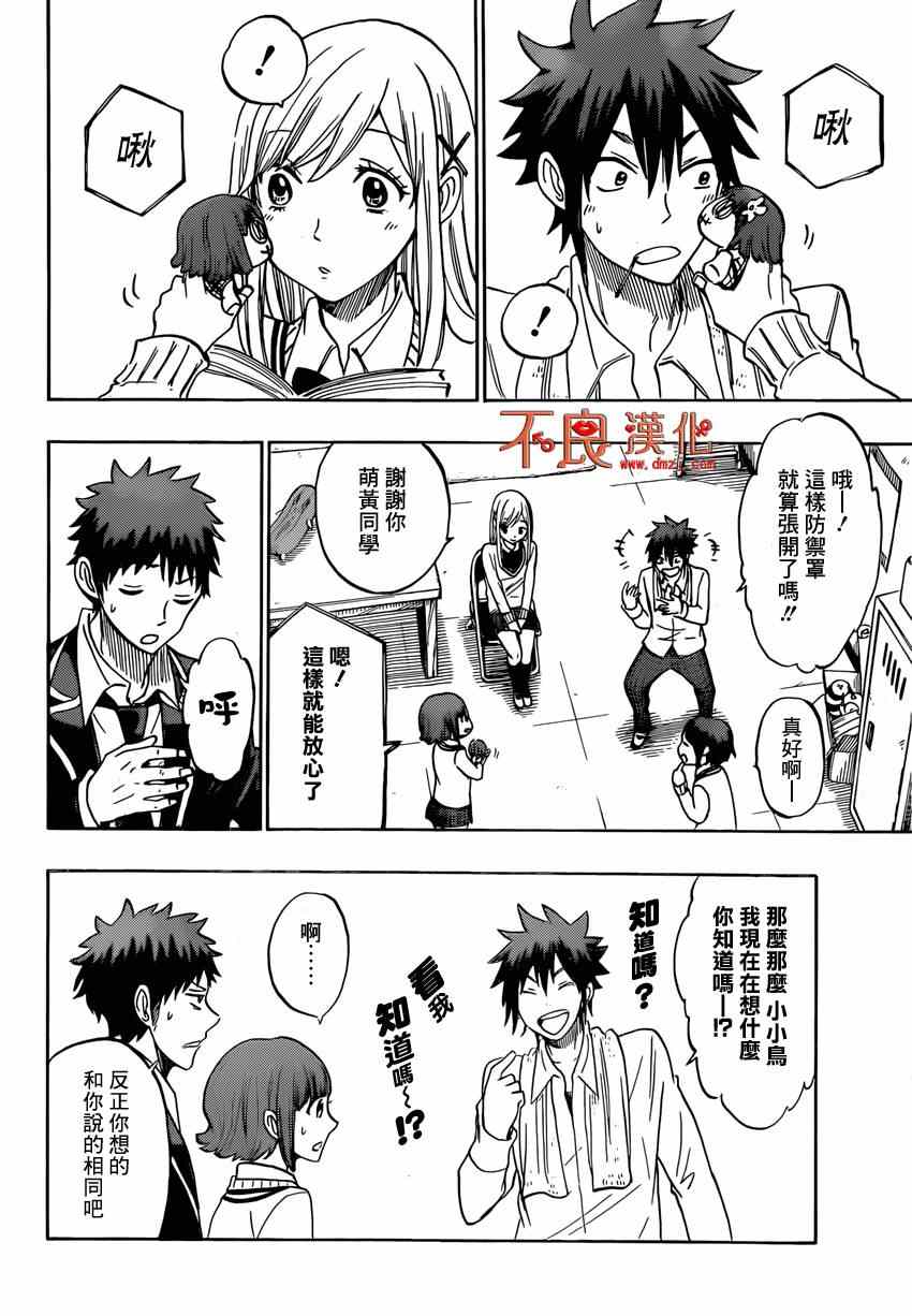 《山田和七个魔女》漫画最新章节第129话免费下拉式在线观看章节第【18】张图片