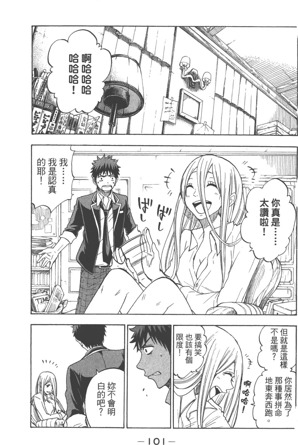 《山田和七个魔女》漫画最新章节第10卷免费下拉式在线观看章节第【104】张图片