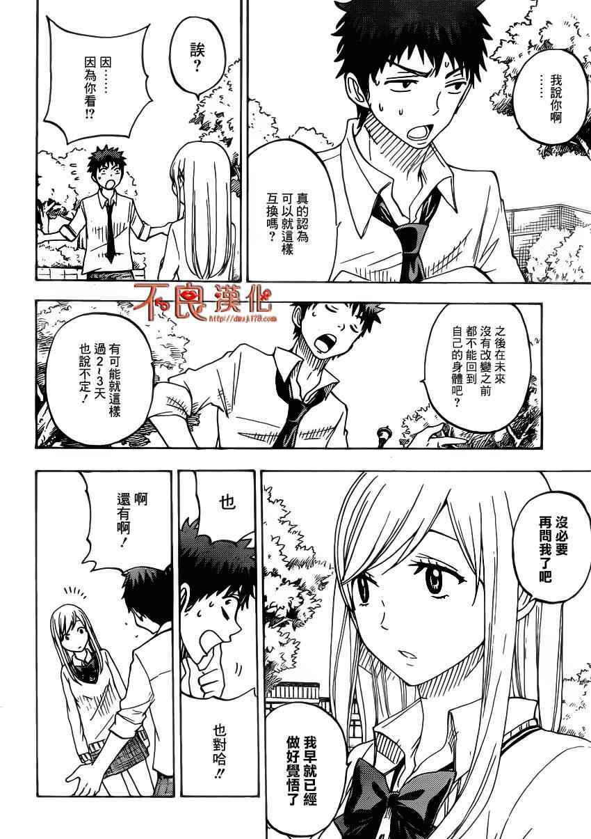 《山田和七个魔女》漫画最新章节第62话免费下拉式在线观看章节第【12】张图片