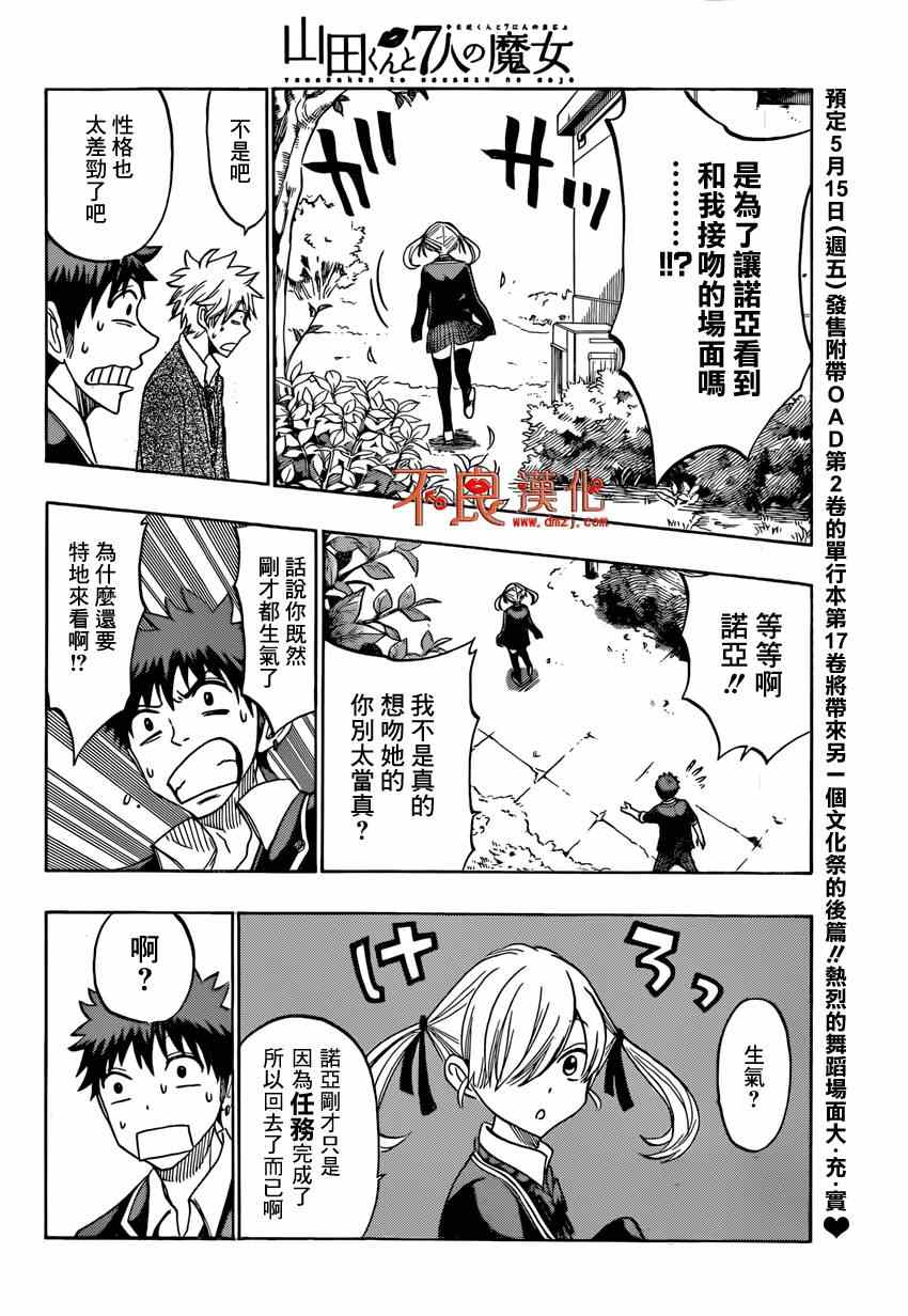 《山田和七个魔女》漫画最新章节第144话免费下拉式在线观看章节第【19】张图片