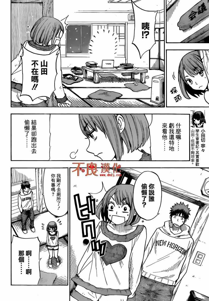 《山田和七个魔女》漫画最新章节第115话免费下拉式在线观看章节第【10】张图片