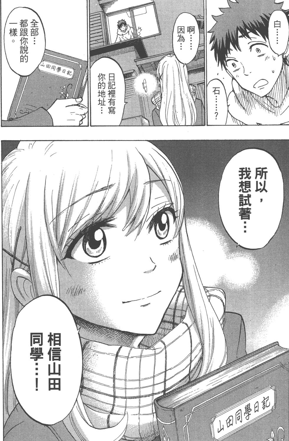 《山田和七个魔女》漫画最新章节第21卷免费下拉式在线观看章节第【31】张图片