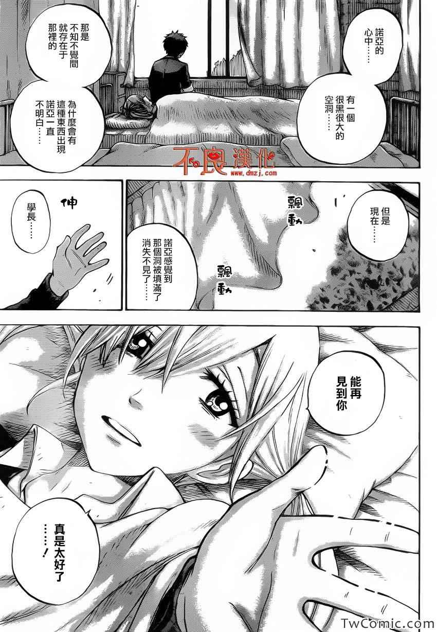 《山田和七个魔女》漫画最新章节第78话免费下拉式在线观看章节第【20】张图片