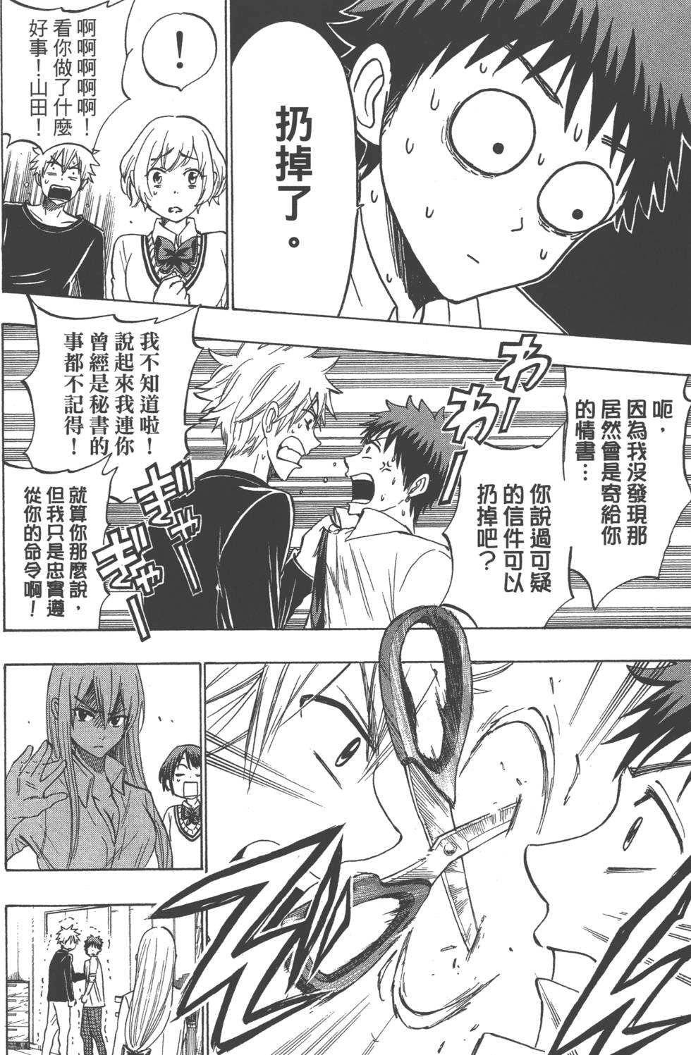 《山田和七个魔女》漫画最新章节第21卷免费下拉式在线观看章节第【139】张图片