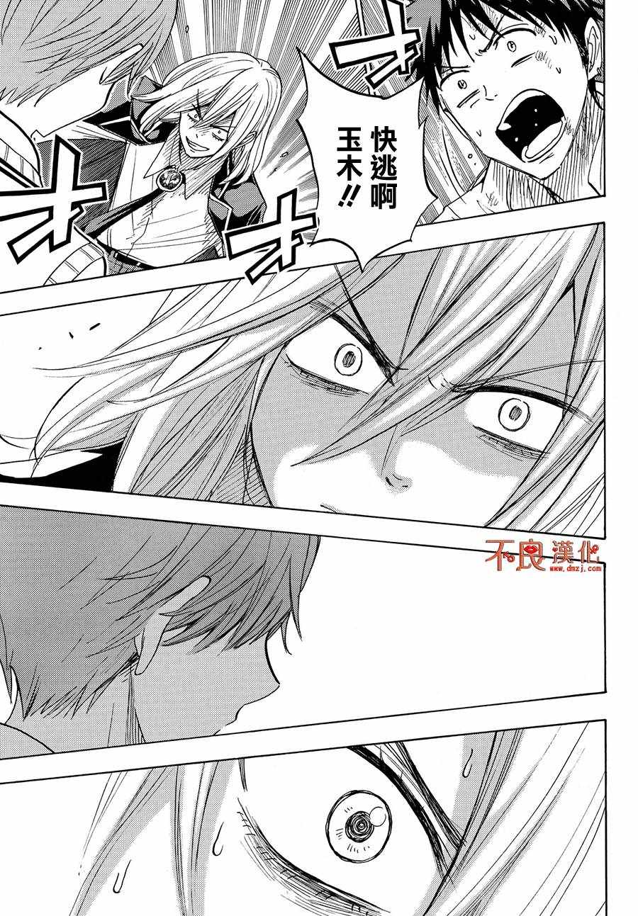 《山田和七个魔女》漫画最新章节第222话免费下拉式在线观看章节第【9】张图片