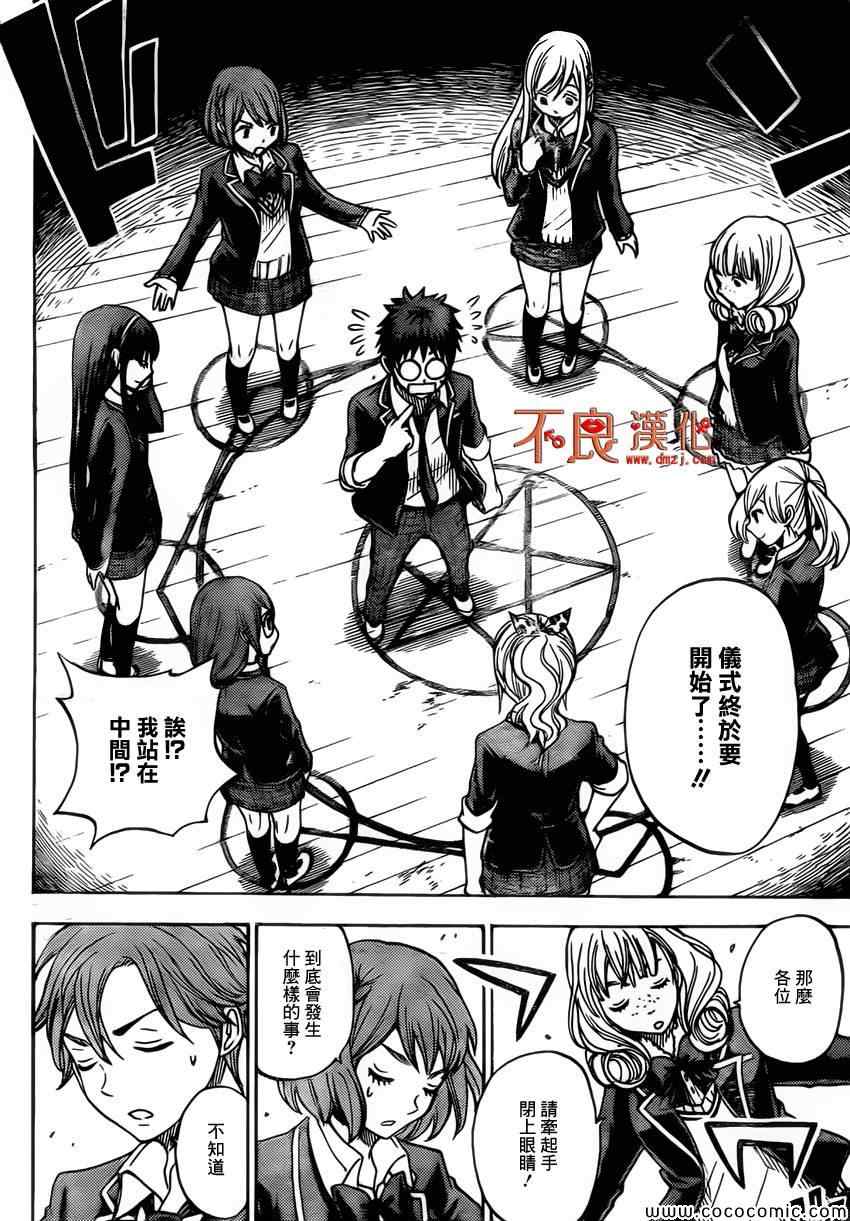 《山田和七个魔女》漫画最新章节第87话免费下拉式在线观看章节第【16】张图片