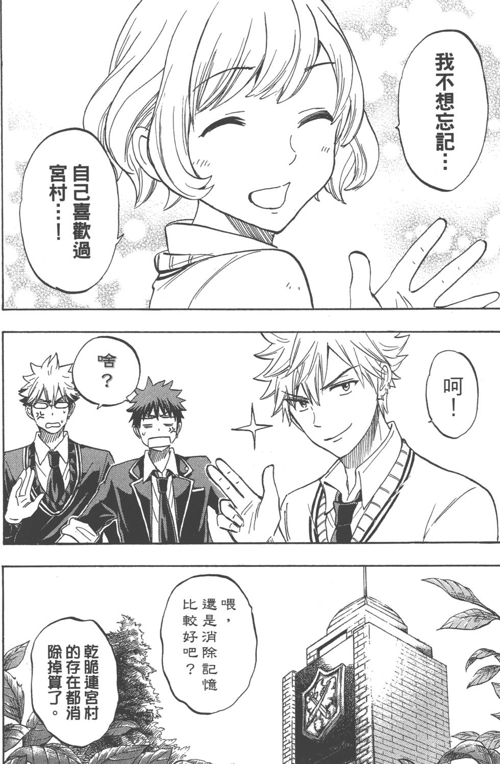 《山田和七个魔女》漫画最新章节第21卷免费下拉式在线观看章节第【151】张图片