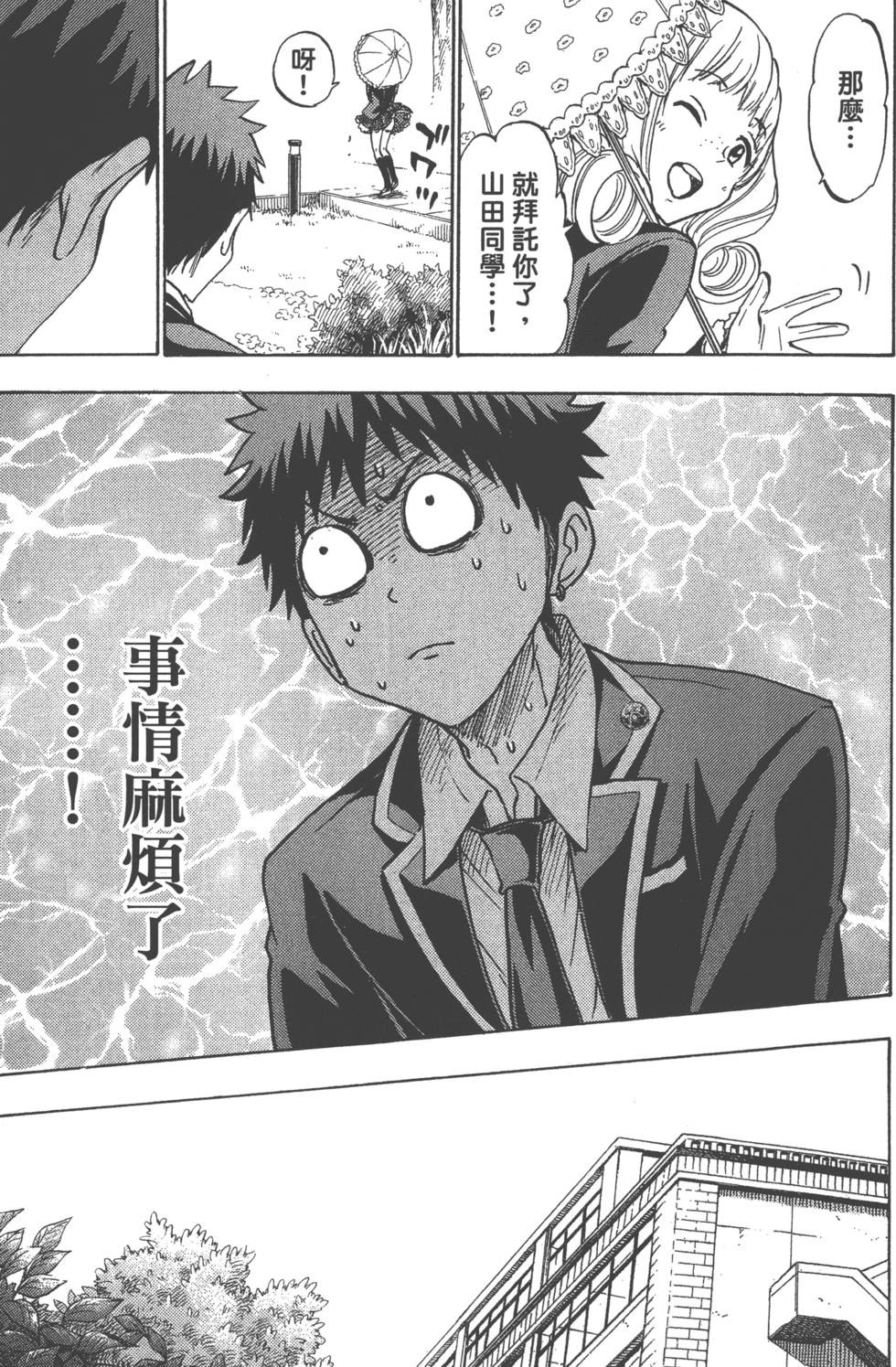 《山田和七个魔女》漫画最新章节第21卷免费下拉式在线观看章节第【168】张图片