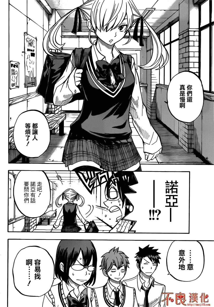 《山田和七个魔女》漫画最新章节第47话免费下拉式在线观看章节第【14】张图片