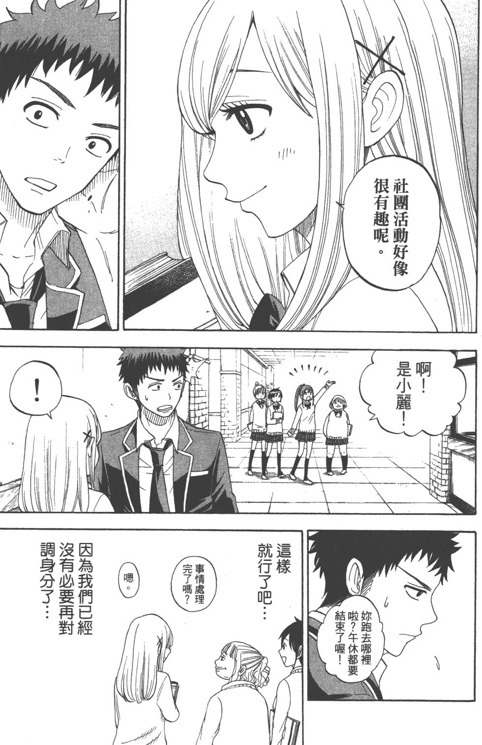 《山田和七个魔女》漫画最新章节第1卷免费下拉式在线观看章节第【150】张图片