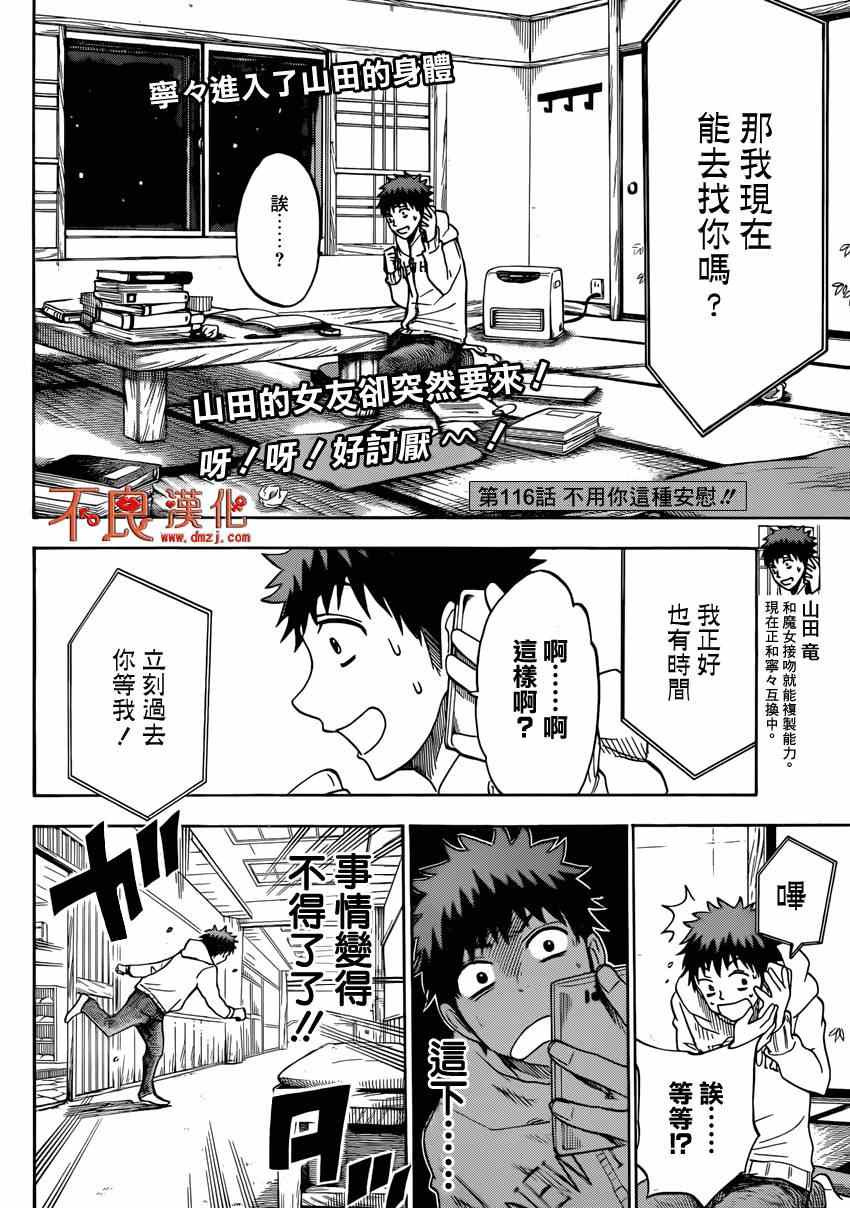 《山田和七个魔女》漫画最新章节第116话免费下拉式在线观看章节第【2】张图片