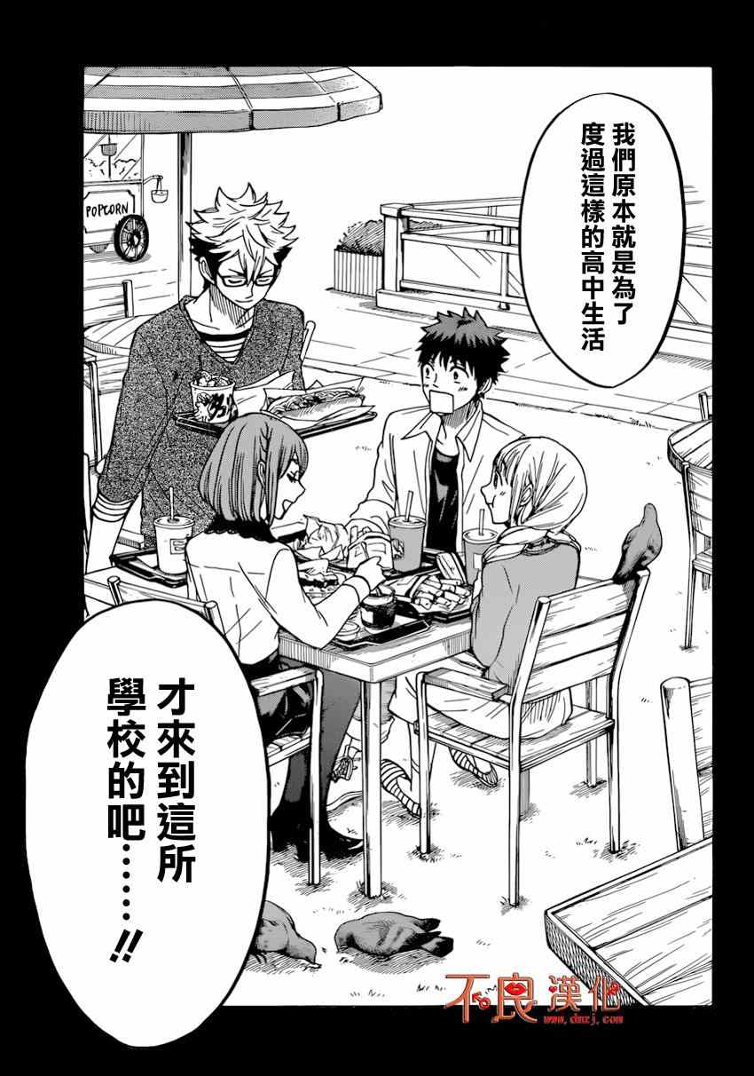 《山田和七个魔女》漫画最新章节第161话免费下拉式在线观看章节第【18】张图片