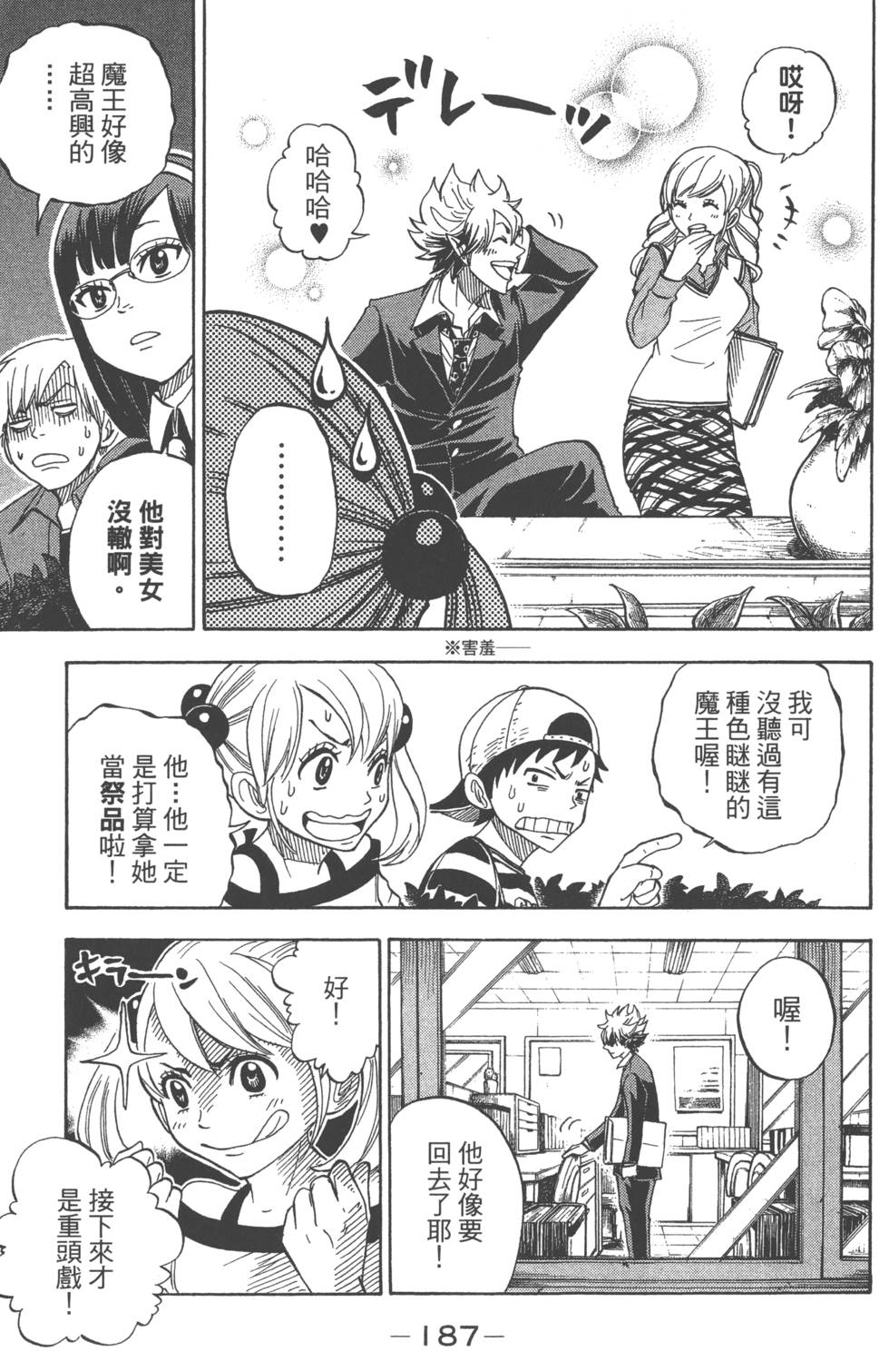 《山田和七个魔女》漫画最新章节第9卷免费下拉式在线观看章节第【190】张图片