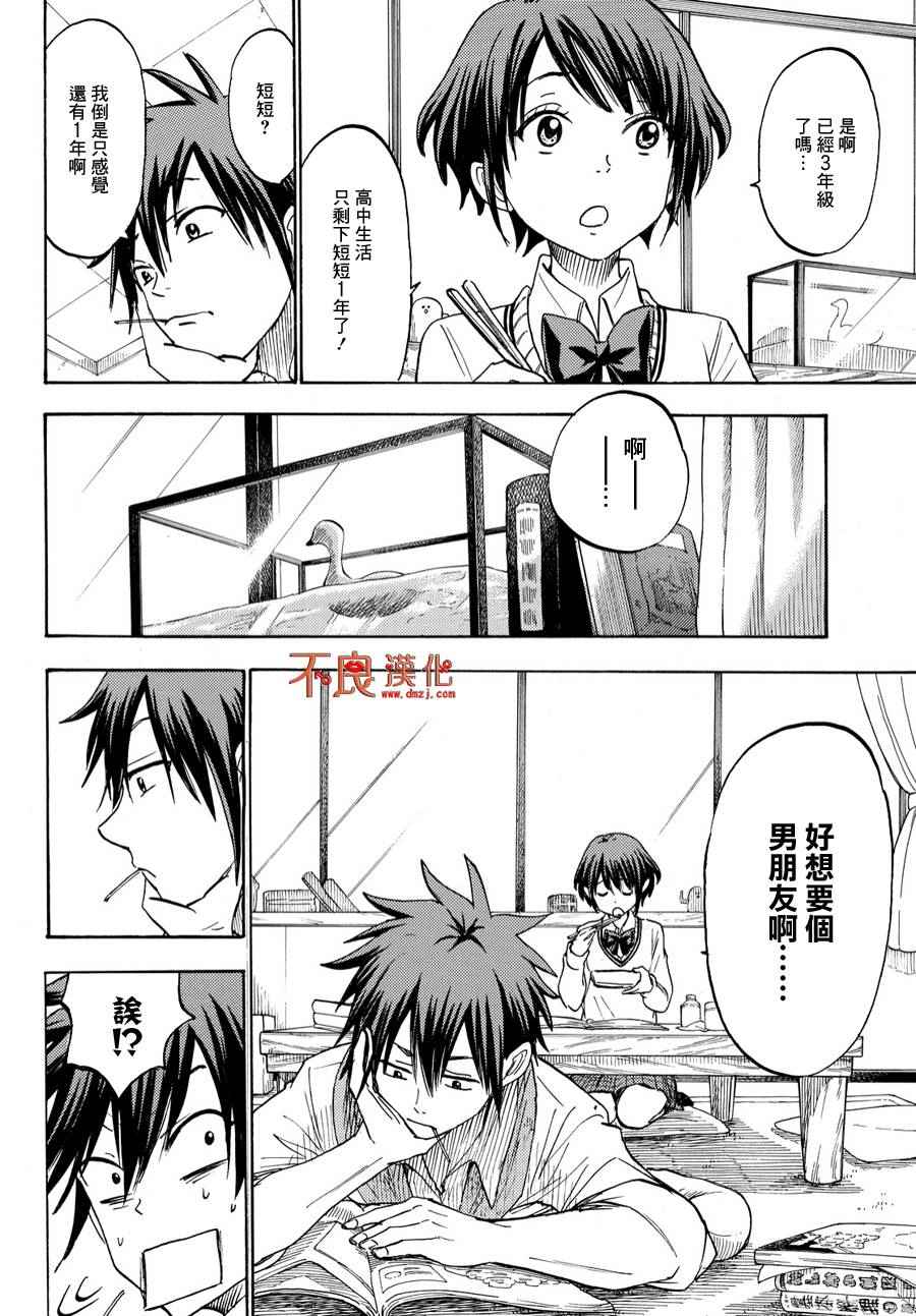《山田和七个魔女》漫画最新章节第194话免费下拉式在线观看章节第【4】张图片