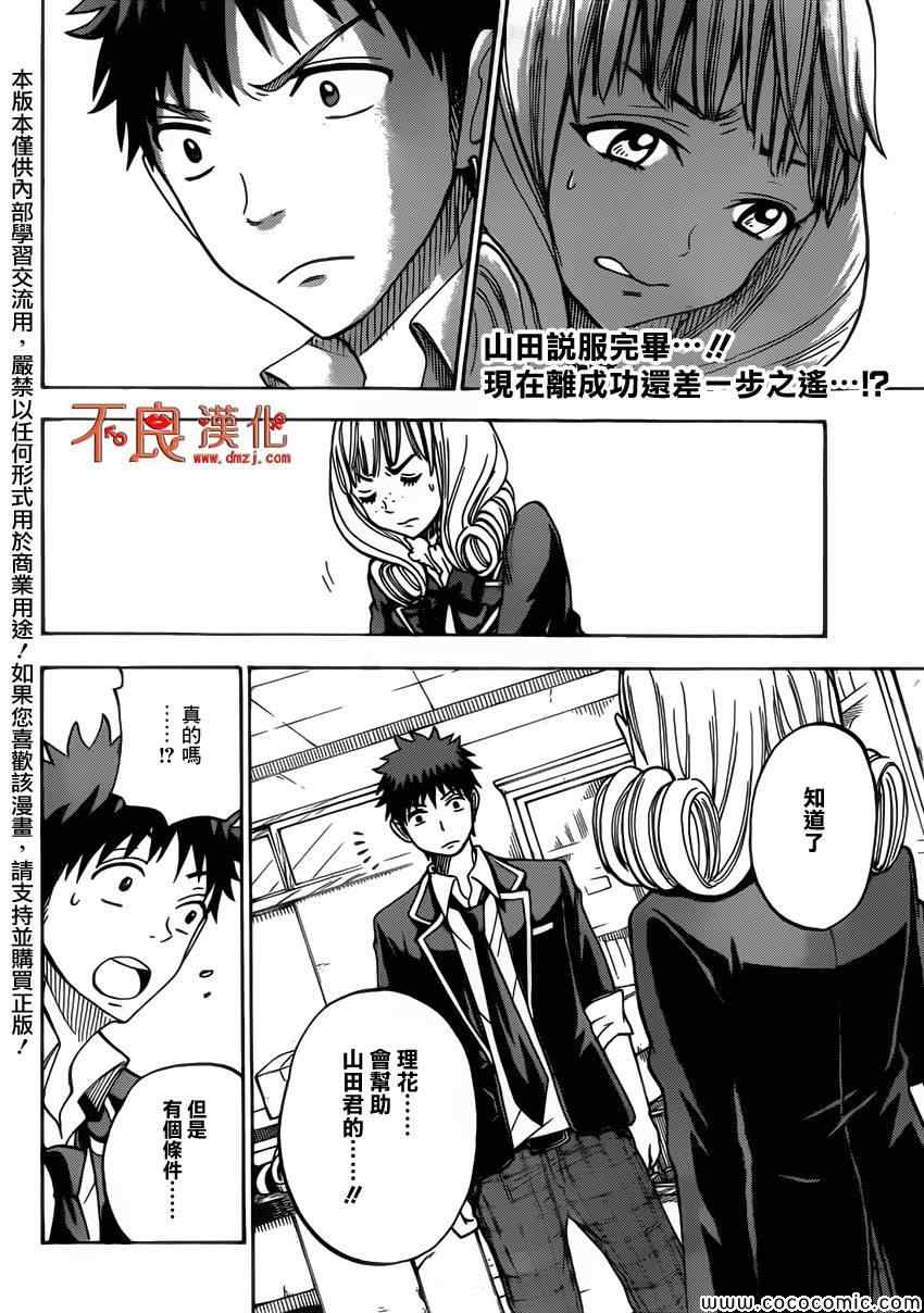 《山田和七个魔女》漫画最新章节第83话免费下拉式在线观看章节第【2】张图片