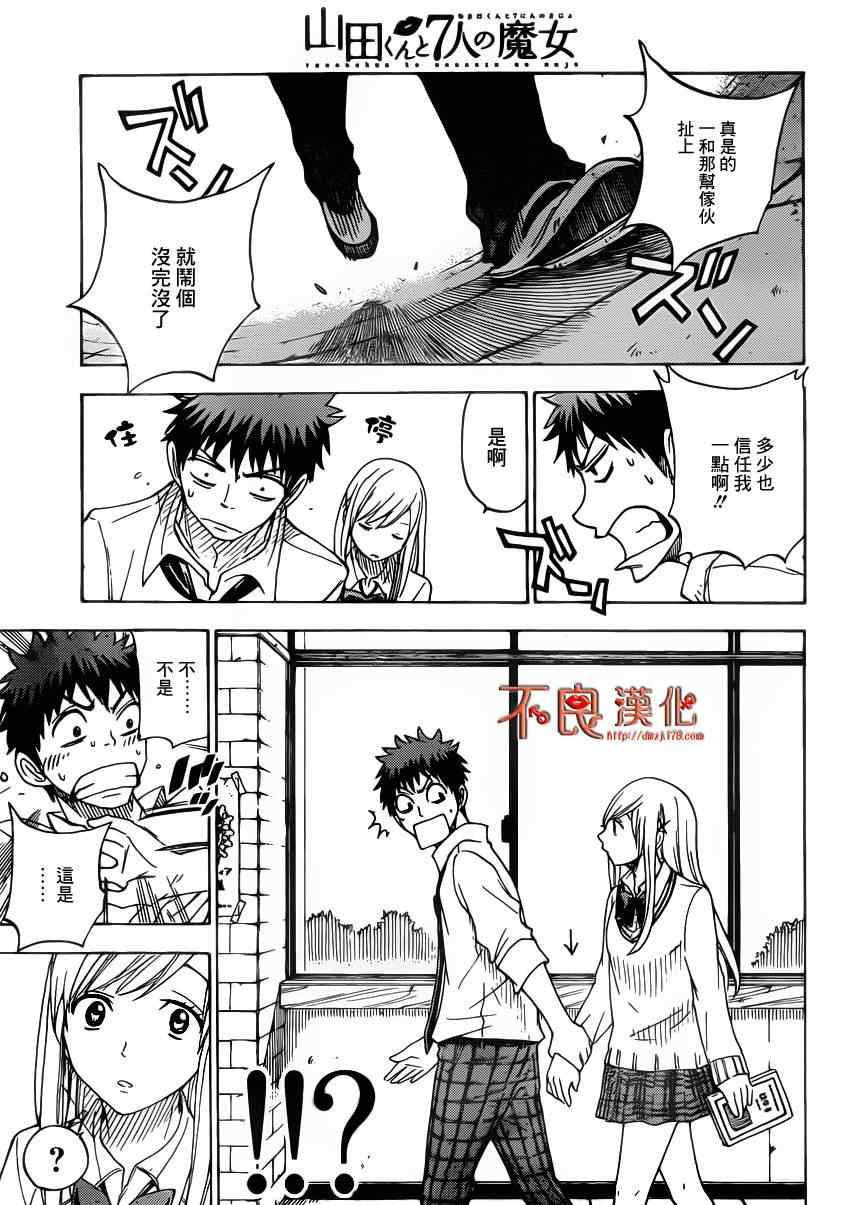 《山田和七个魔女》漫画最新章节第62话免费下拉式在线观看章节第【9】张图片