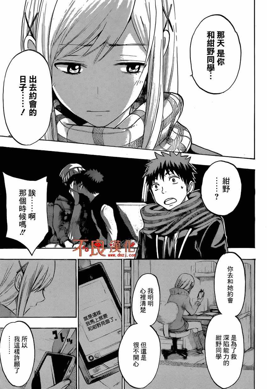 《山田和七个魔女》漫画最新章节第126话免费下拉式在线观看章节第【23】张图片