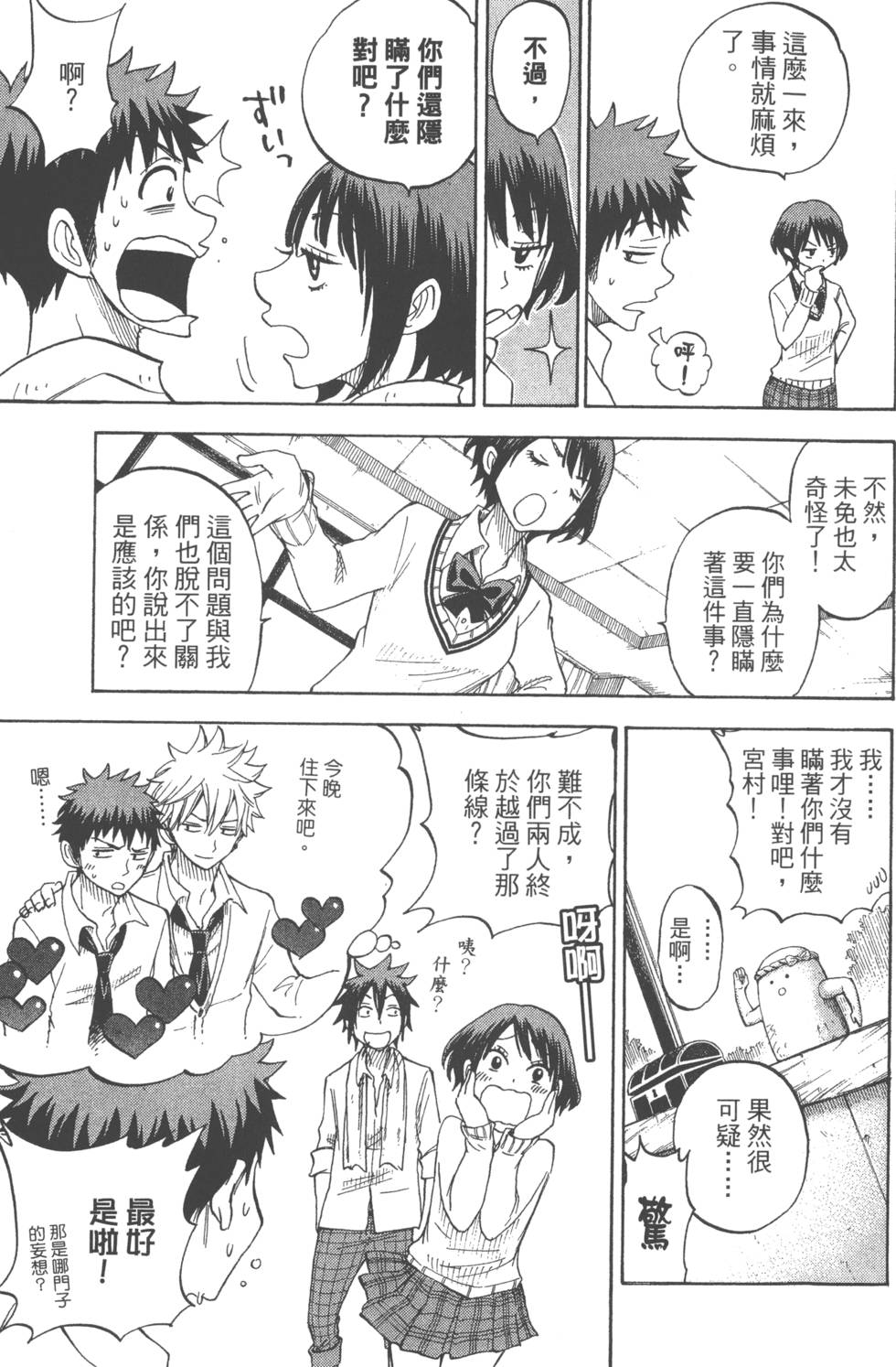 《山田和七个魔女》漫画最新章节第7卷免费下拉式在线观看章节第【166】张图片
