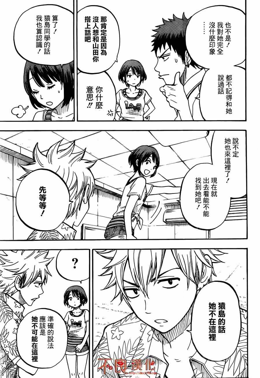 《山田和七个魔女》漫画最新章节第32话免费下拉式在线观看章节第【7】张图片