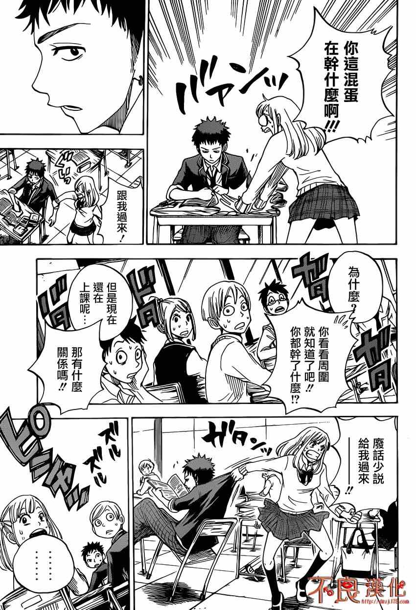 《山田和七个魔女》漫画最新章节第1话免费下拉式在线观看章节第【15】张图片