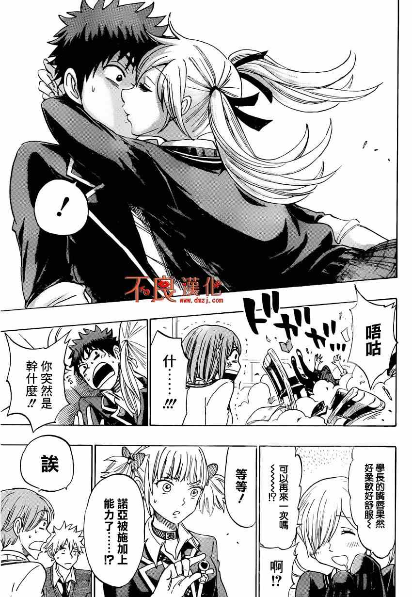 《山田和七个魔女》漫画最新章节第139话免费下拉式在线观看章节第【7】张图片