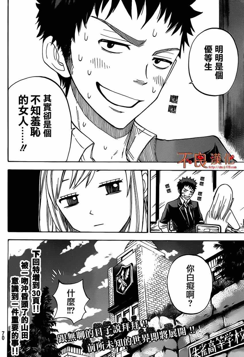 《山田和七个魔女》漫画最新章节第1话免费下拉式在线观看章节第【58】张图片