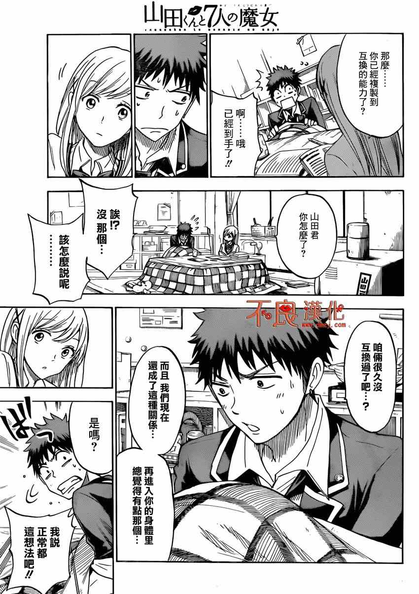 《山田和七个魔女》漫画最新章节第112话免费下拉式在线观看章节第【12】张图片