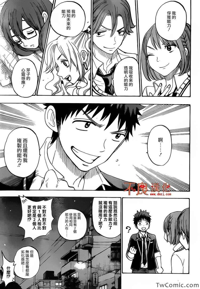 《山田和七个魔女》漫画最新章节第78话免费下拉式在线观看章节第【7】张图片