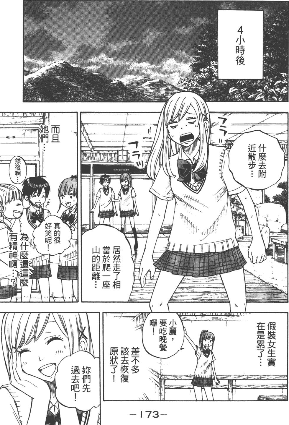 《山田和七个魔女》漫画最新章节第2卷免费下拉式在线观看章节第【174】张图片