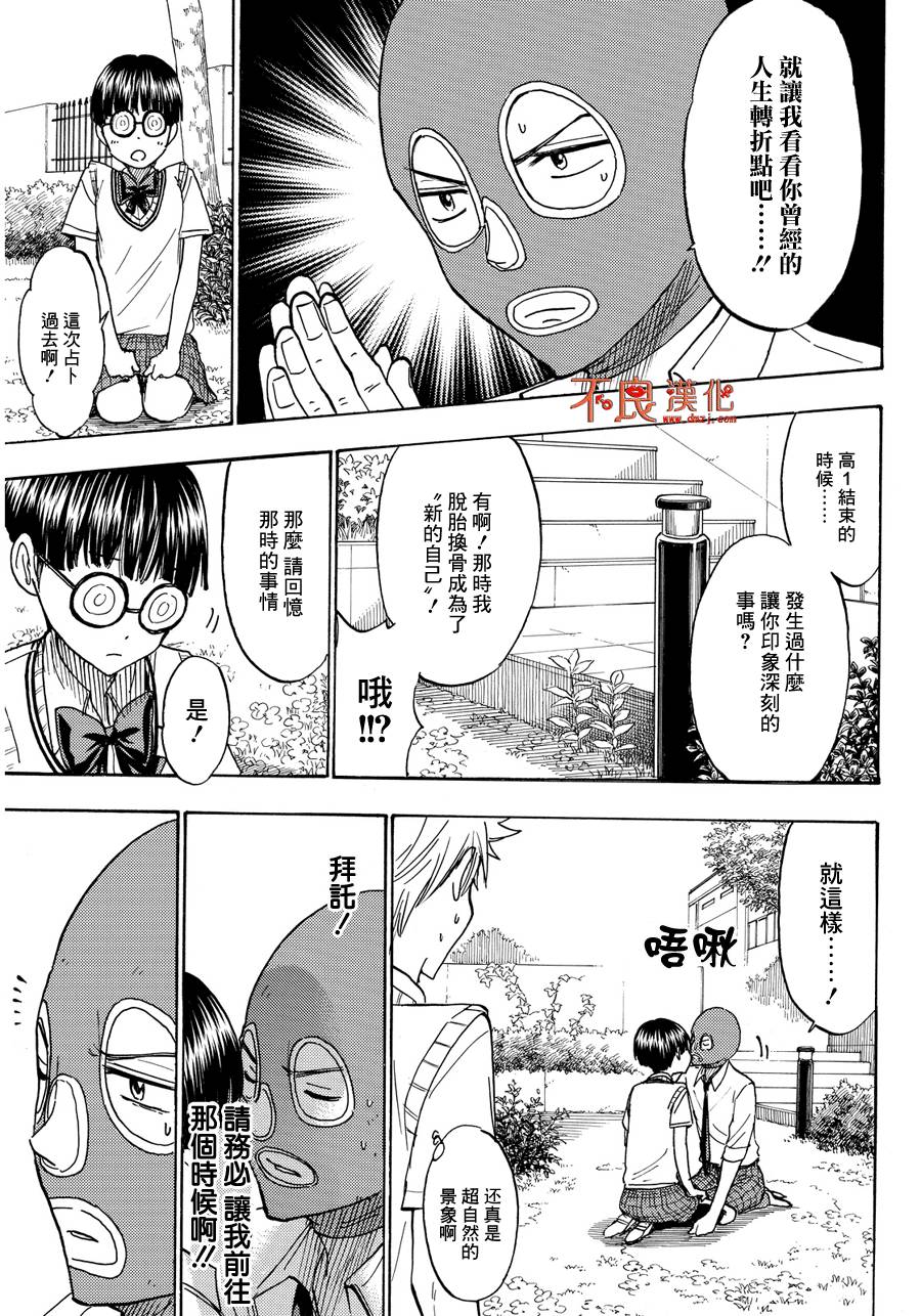 《山田和七个魔女》漫画最新章节第211话免费下拉式在线观看章节第【9】张图片