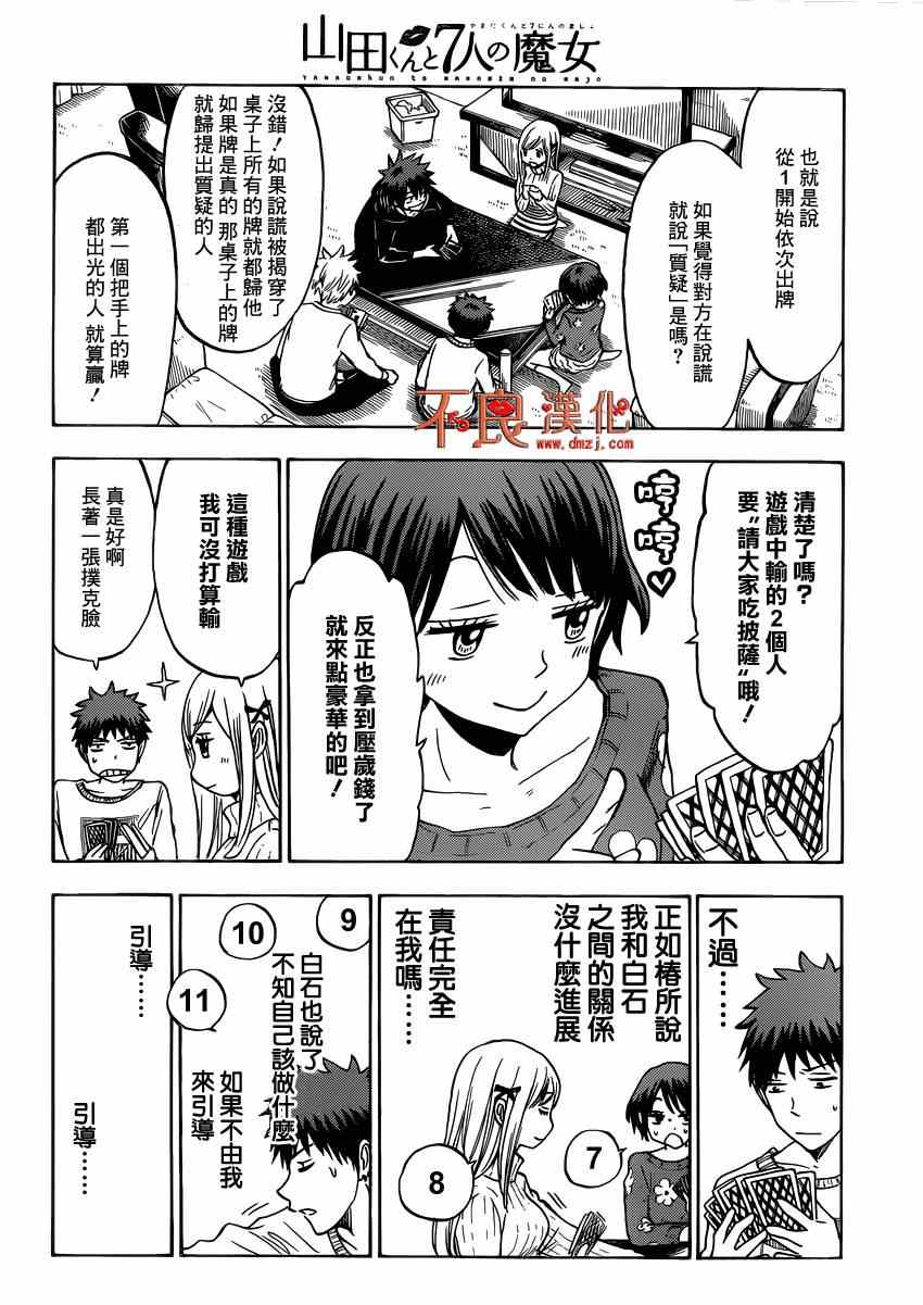 《山田和七个魔女》漫画最新章节第120话免费下拉式在线观看章节第【14】张图片