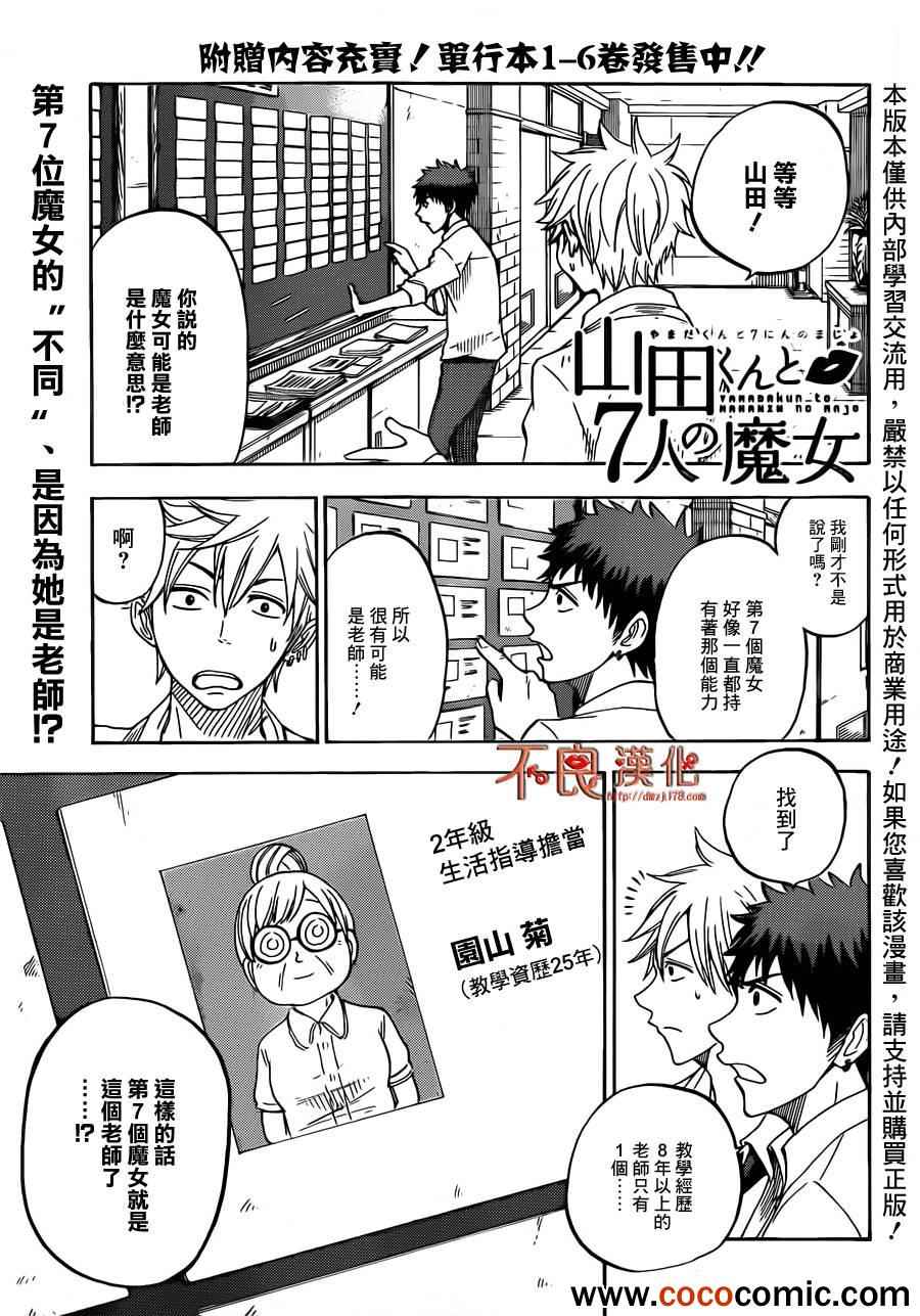 《山田和七个魔女》漫画最新章节第61话免费下拉式在线观看章节第【1】张图片