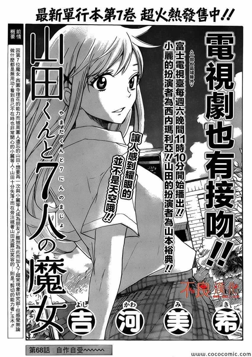 《山田和七个魔女》漫画最新章节第68话免费下拉式在线观看章节第【3】张图片