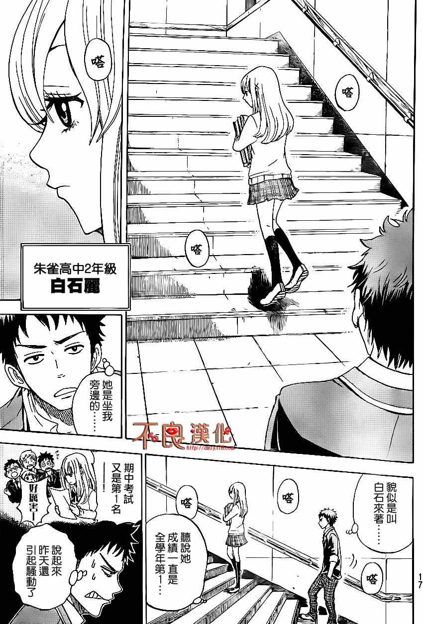 《山田和七个魔女》漫画最新章节第1话免费下拉式在线观看章节第【5】张图片