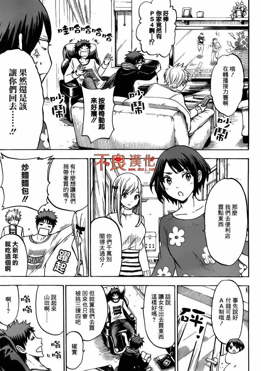 《山田和七个魔女》漫画最新章节第120话免费下拉式在线观看章节第【9】张图片
