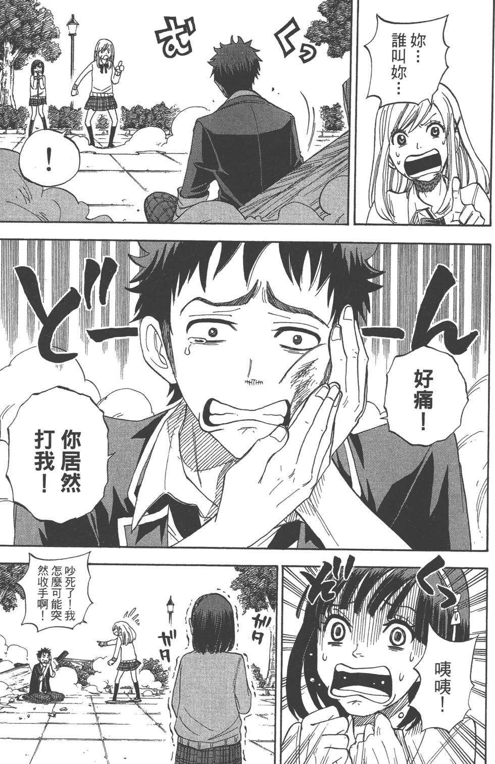 《山田和七个魔女》漫画最新章节第1卷免费下拉式在线观看章节第【48】张图片