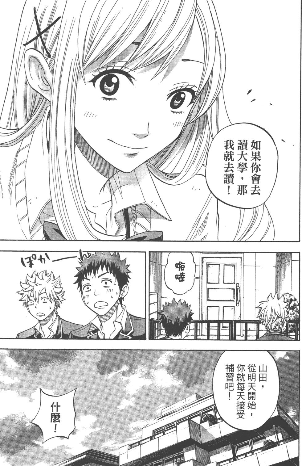 《山田和七个魔女》漫画最新章节第1卷免费下拉式在线观看章节第【136】张图片