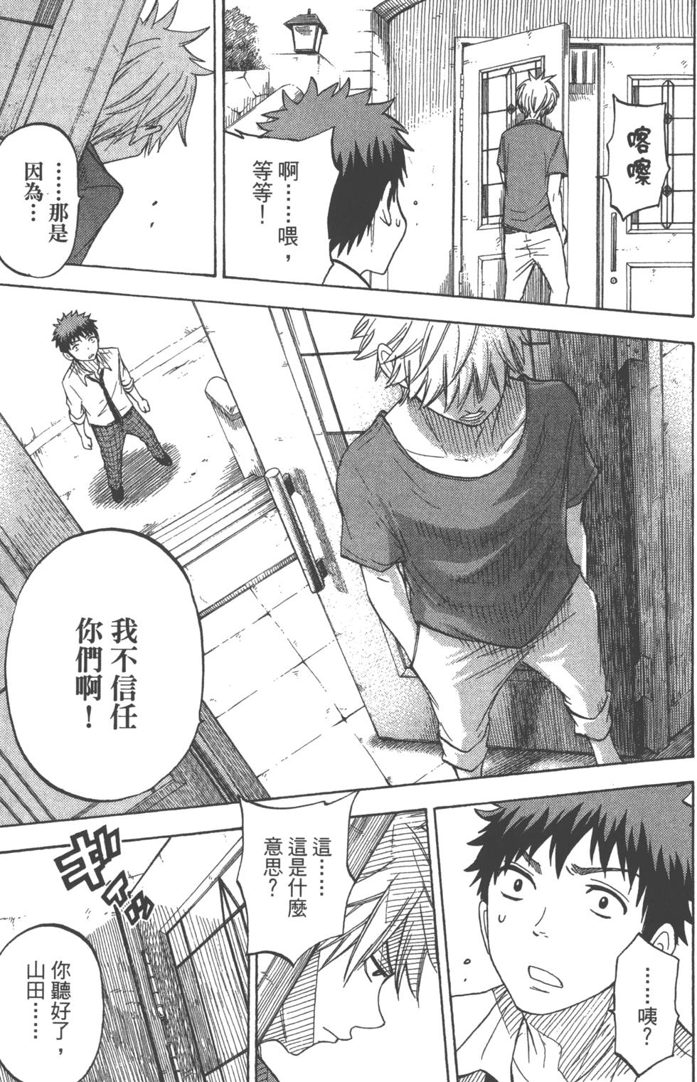 《山田和七个魔女》漫画最新章节第7卷免费下拉式在线观看章节第【160】张图片