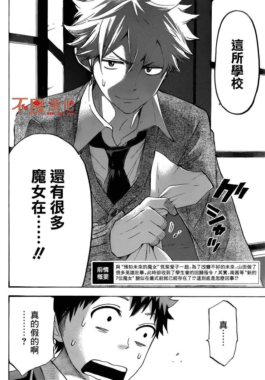 《山田和七个魔女》漫画最新章节第111话免费下拉式在线观看章节第【2】张图片
