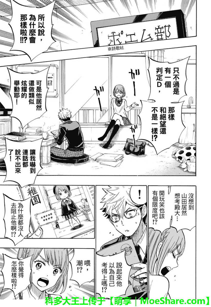 《山田和七个魔女》漫画最新章节第233话免费下拉式在线观看章节第【11】张图片