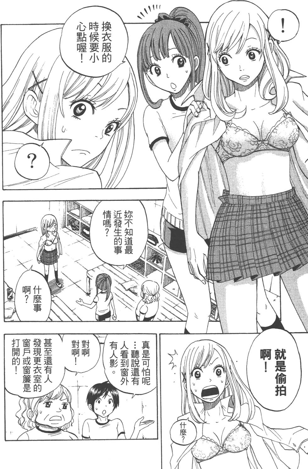 《山田和七个魔女》漫画最新章节第1卷免费下拉式在线观看章节第【79】张图片
