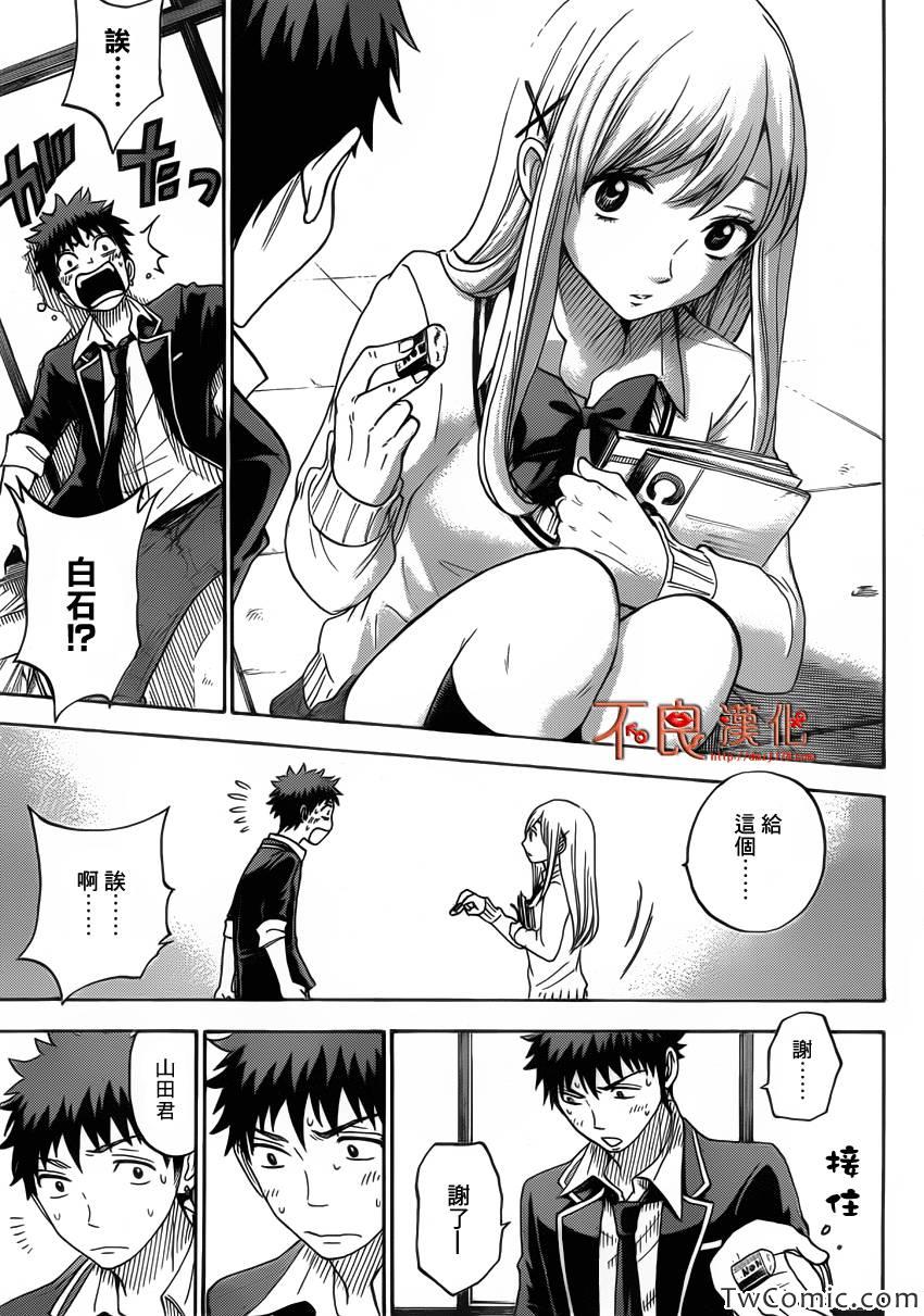 《山田和七个魔女》漫画最新章节第69话免费下拉式在线观看章节第【16】张图片